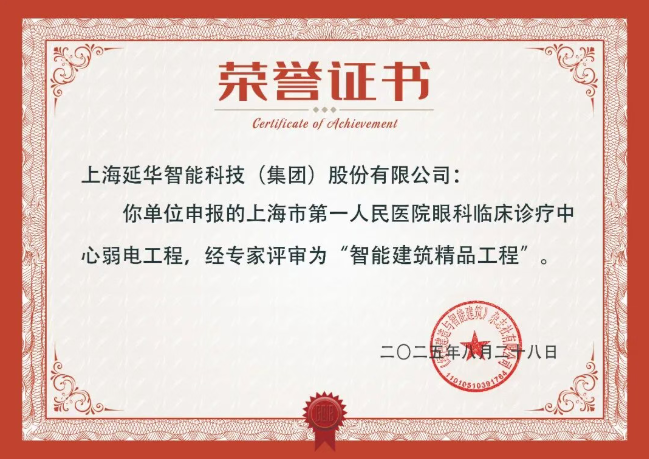 实力加冕 | leyu·乐鱼,leyu·乐鱼官网集团三大项目荣膺 “智能建筑精品工程”